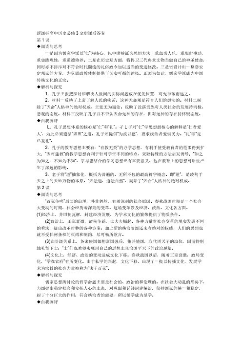 【VIP专享】新课标高中历史必修3全册课后答案