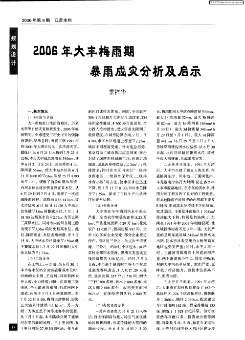 2006年大丰梅雨期暴雨成灾分析及启示