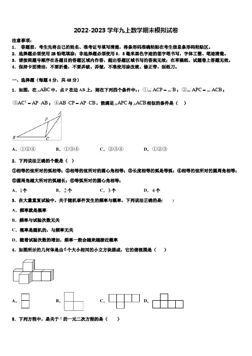 山西省吕梁市汾阳市2022年数学九年级第一学期期末学业质量监测试题含解析