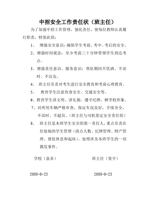 中招考试领队责任状