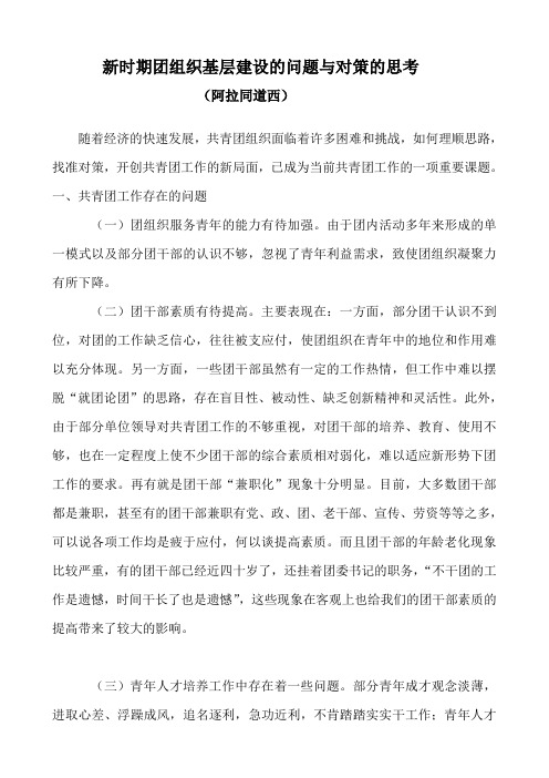 新时期团组织基层建设的问题与对策的思考