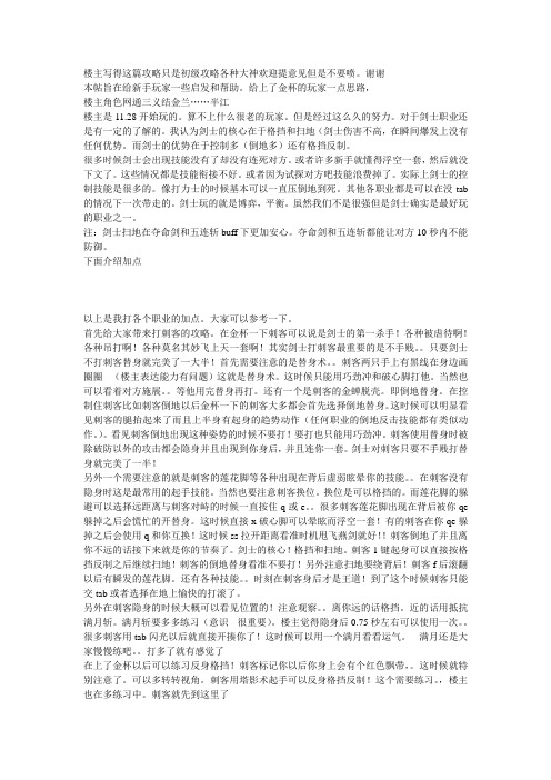 剑灵剑士攻略。