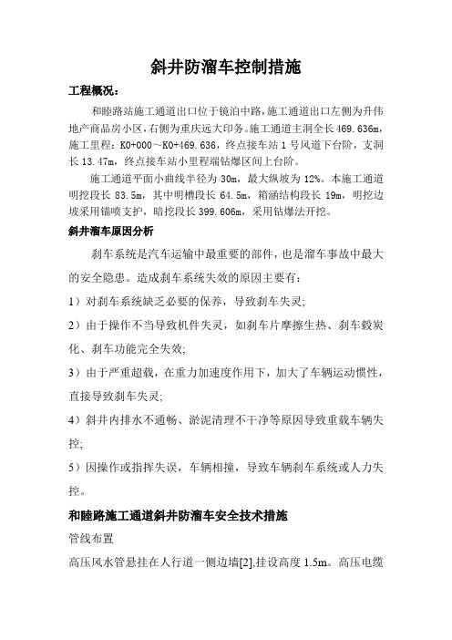 斜井防溜车措施