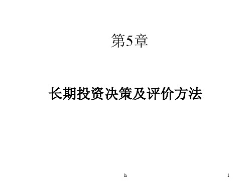 [管理学]财务管理 第5章