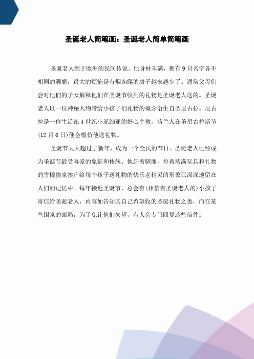圣诞老人简笔画：圣诞老人简单简笔画