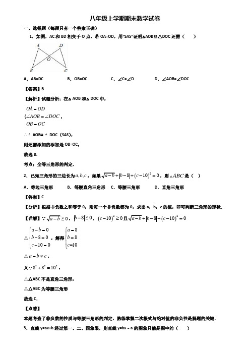 ┃精选3套试卷┃2021届上海市普陀区八年级上学期期末考前验收数学试题