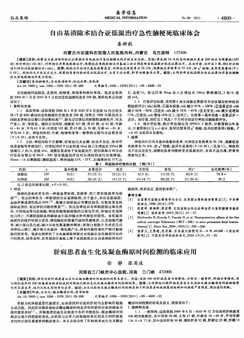 肝病患者血生化及凝血酶原时间检测的临床应用