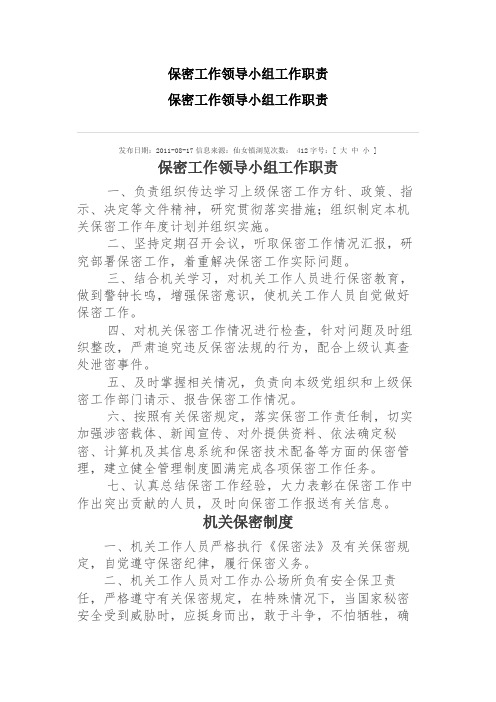 保密工作领导小组工作职责(精品文档)_共17页