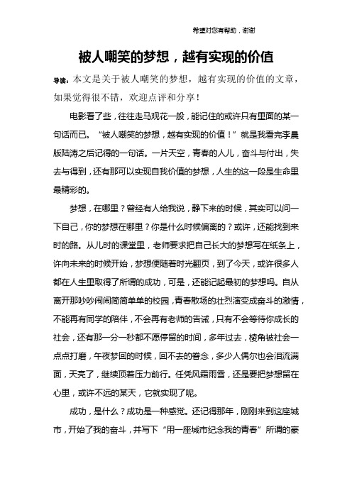 被人嘲笑的梦想,越有实现的价值
