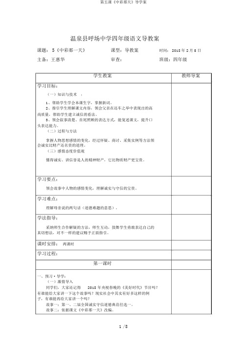 第五课《中彩那天》导学案
