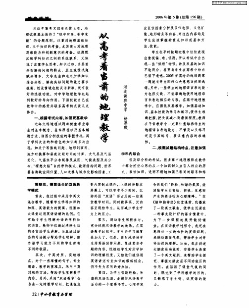 从高考看当前的地理教学