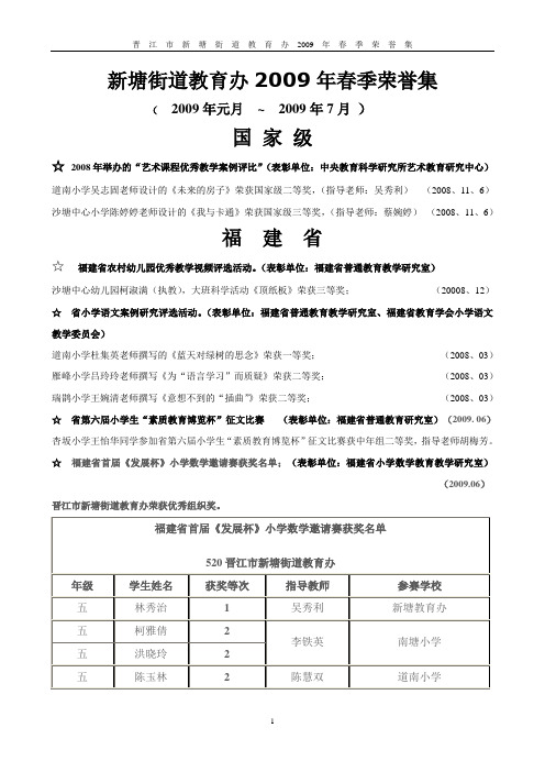 新塘街道教育办2009年春季荣誉集
