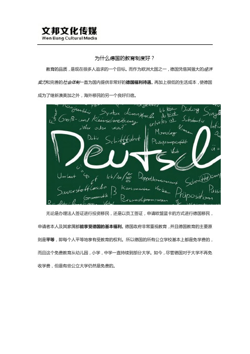 为什么德国的教育制度好？