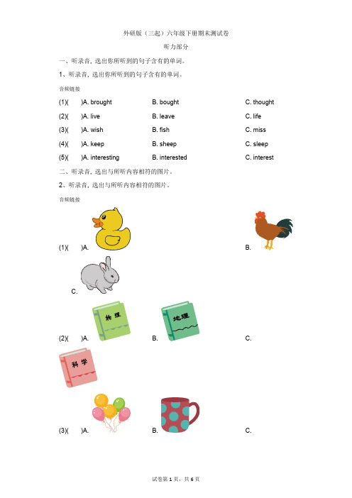 小学-英语-外研版(三起)-外研版(三起)六年级下册期末测试卷