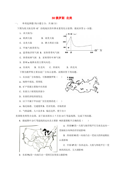 山西省忻州市高中地理 世界地理分区 俄罗斯、北美考练