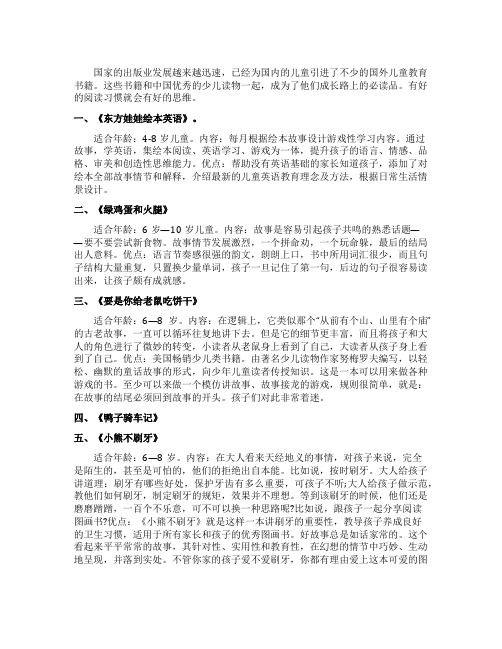 国外儿童教育书籍