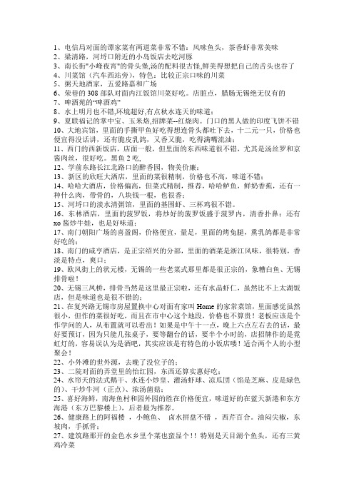 无锡特色美食