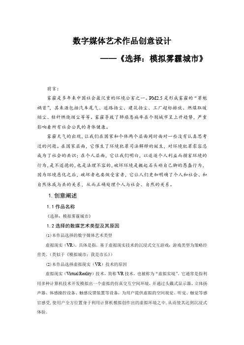 数字媒体艺术作品创意设计