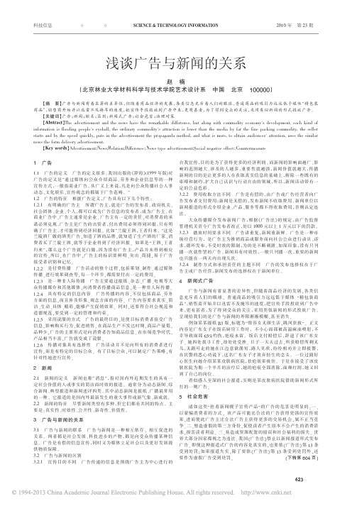 浅谈广告与新闻的关系_赵楠