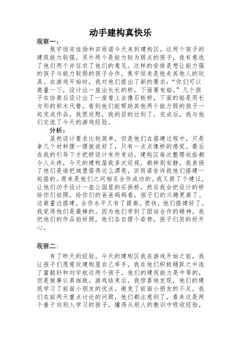 幼儿园个案分析：动手建构真快乐