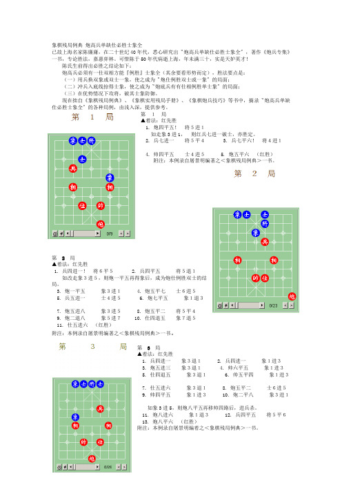 炮高兵单缺仕必胜士象全