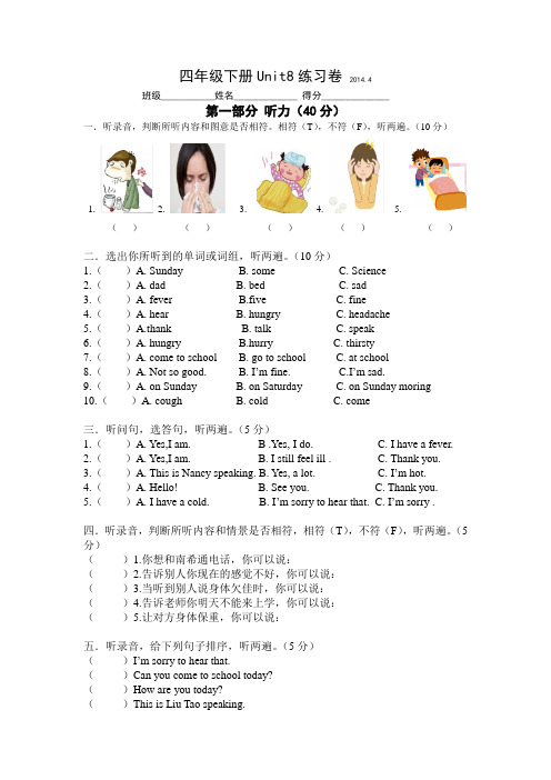 译林英语四年级下册4BU8练习卷