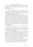 《鲁滨逊漂流记》中译本解读中西文化差异