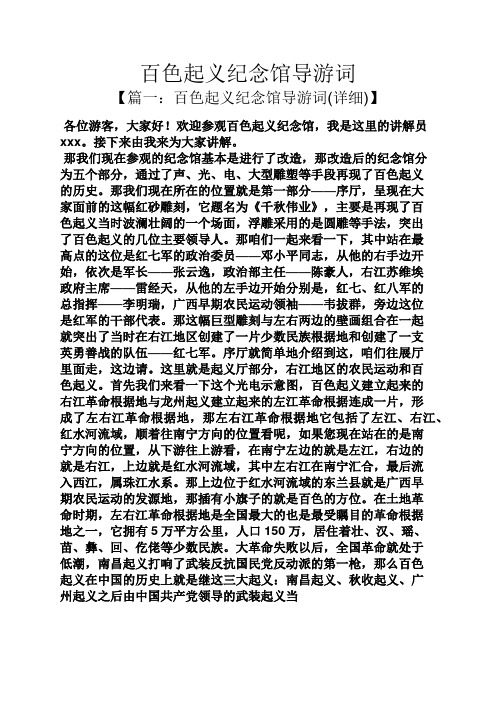 百色起义纪念馆导游词