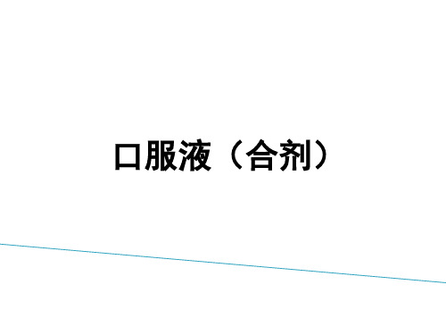 14-4口服液生产
