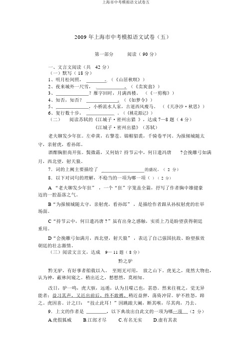 上海市中考模拟语文试卷五