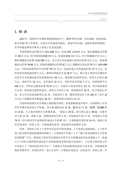 科研成果 - zjsrueducn