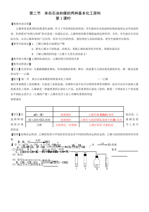 人教版高中化学必修  来自石油和煤的两种基本化工原料【省一等奖】