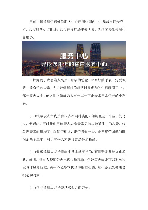 武汉浪琴维修售后点