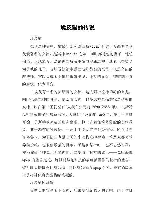 埃及猫的传说