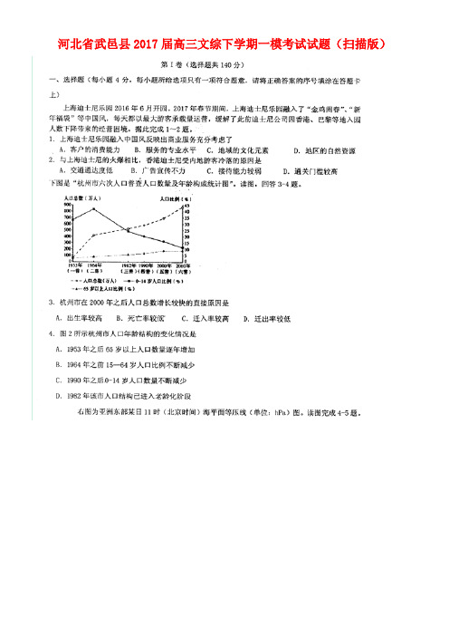 河北省武邑县高三文综下学期一模考试试题(扫描版)