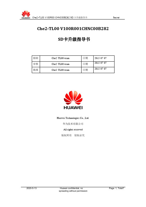 华为荣耀4x移动低配版Che2-TL00 V100R001CHNC00B282 SD卡升级指导书-用服