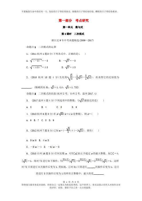 浙江省2019年中考数学复习第一部分考点研究第一单元数与式第4课时二次根式含近9年中考真题试题