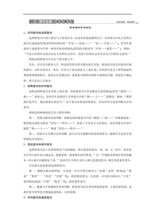 2019-2020学年人教版高中语文选修语言文字应用练习 句子“手牵手”——复句和关联词 (Word版含解析)