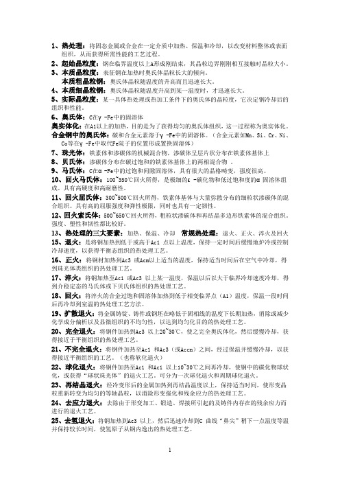 材料工程基础复习题