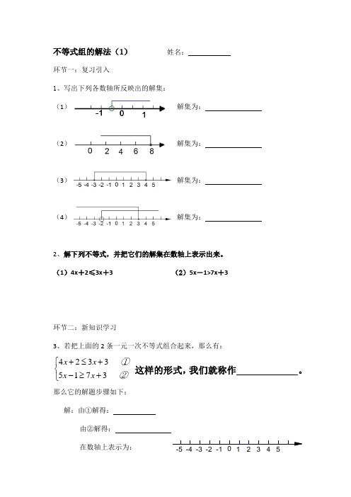 数学人教版七年级下册解一元一次不等式