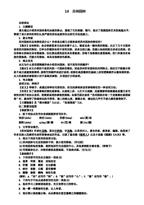八年级语文上册第五单元18苏州园林练习新人教版(2)(含试卷)