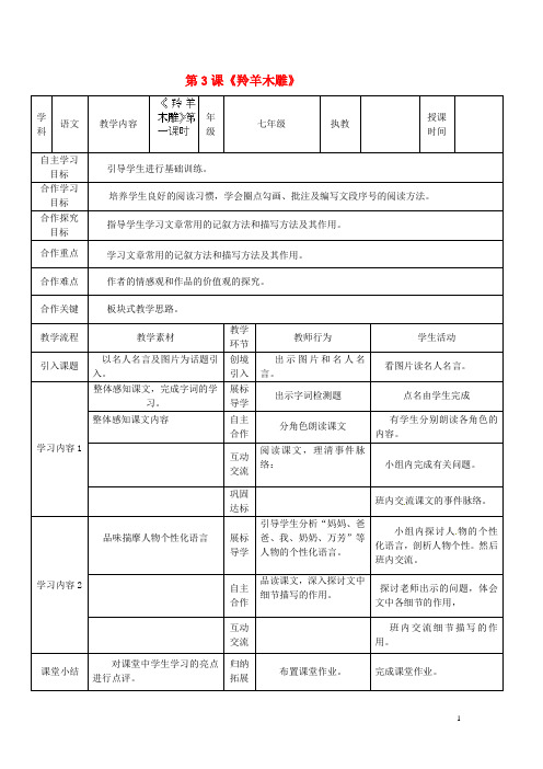 湖北省宜都市红花套镇初级中学七年级语文上册 第3课《