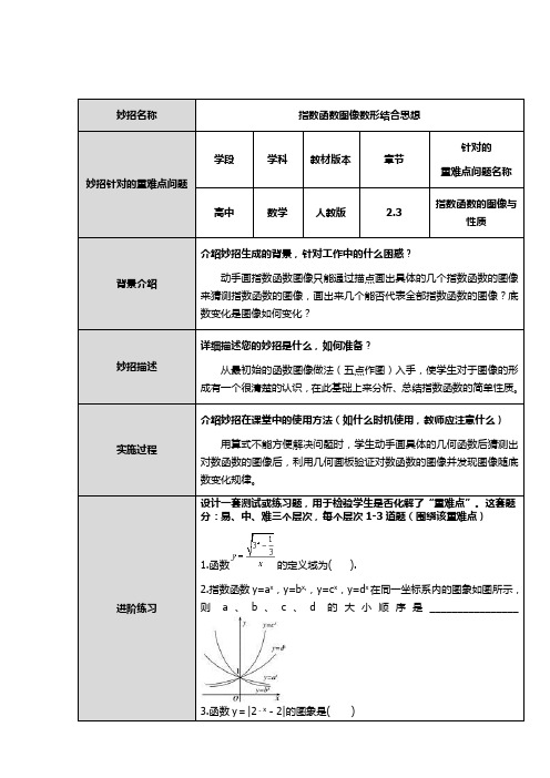 指数函数重难点妙招设计单