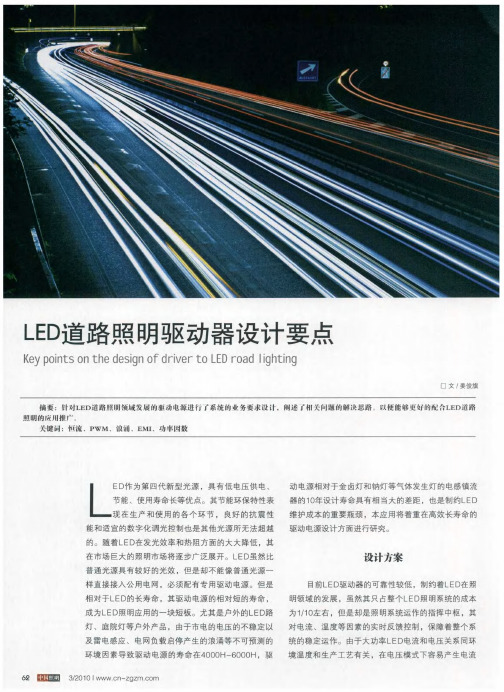 LED道路照明驱动器设计要点