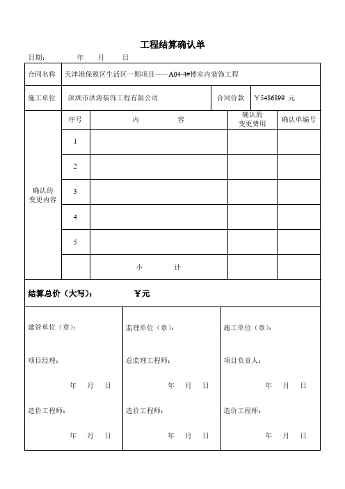 工程结算确认单