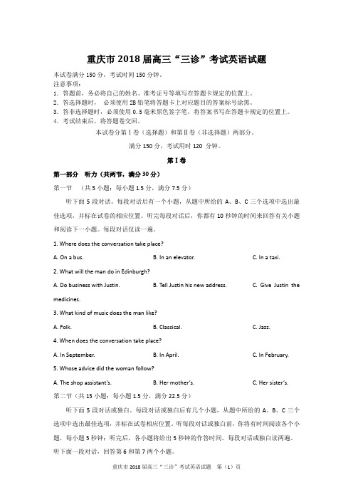 重庆市2018届高三“三诊”考试英语试题 Word版含答案