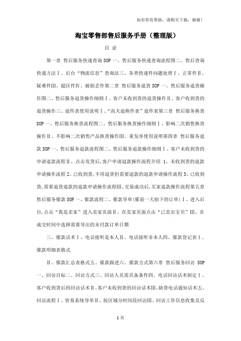 淘宝零售部售后服务手册整理版可编辑