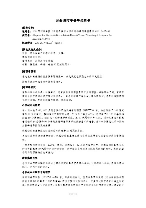 注射用阿替普酶说明书-最新