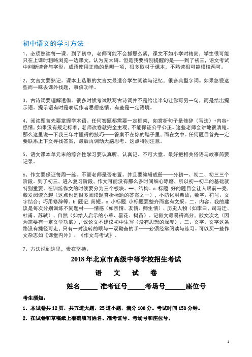 北京市2018年中考语文试题及答案解析