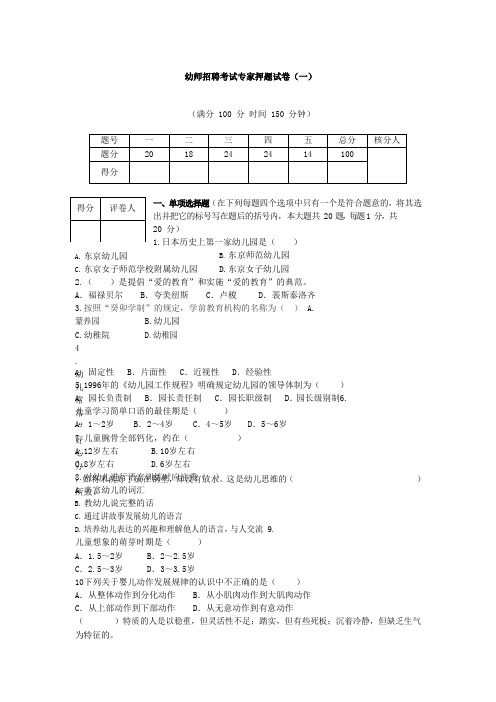 幼师招聘考试专家押题试卷6套